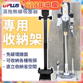 GPLUS T11mini濕拖無線吸塵器收納架