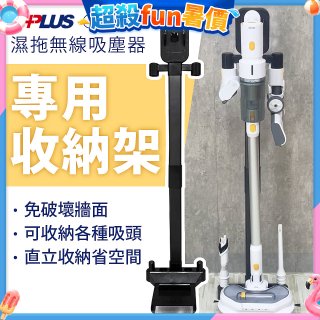 GPLUS T11mini濕拖無線吸塵器收納架