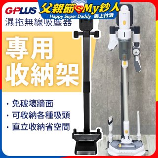 GPLUS T11mini濕拖無線吸塵器收納架
