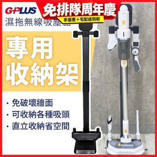 GPLUS T11mini濕拖無線吸塵器收納架
