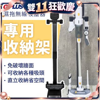 GPLUS T11mini濕拖無線吸塵器收納架
