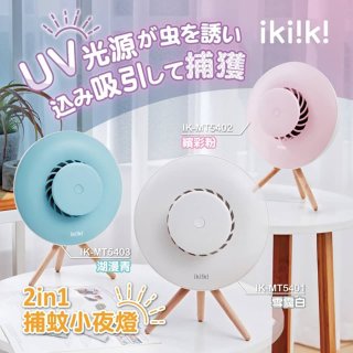 【ikiiki伊崎】2in1捕蚊小夜燈