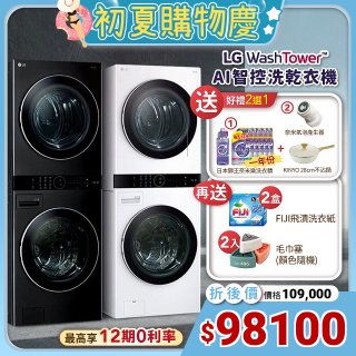 【限時下殺好禮任選】LG WashTower™ AI智控洗乾衣機 尊爵黑WD-S1916B / 冰瓷白WD-S1916W