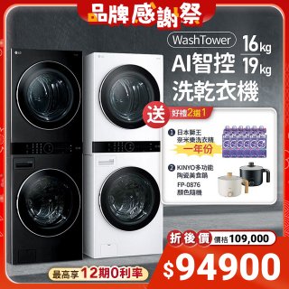 【下殺加碼送】LG WashTower™ AI智控洗乾衣機｜洗衣19公斤+乾衣16公斤 尊爵黑WD-S1916B / 冰瓷白WD-S1916W