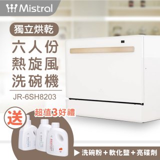 Mistral 美寧 6人份獨立烘乾熱旋風洗碗機 JR-6SH8203