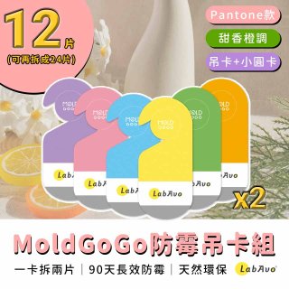 MoldGoGo 防霉吊卡甜橙香調超值6片／12片組