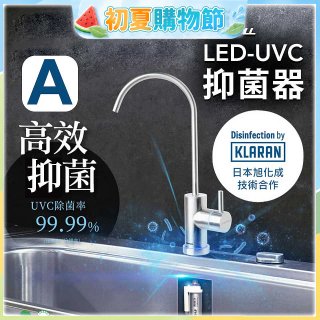 【含基本安裝】EVERPOLL LED UVC可拆式抑菌器 UVC-903／雙道全效淨水組 DCP-3000