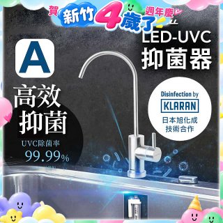 【含基本安裝】EVERPOLL LED UVC可拆式抑菌器 UVC-903／雙道全效淨水組 DCP-3000