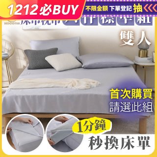 【BEDCLOTHA魔術秒換】天絲/天絲棉六件標準床組 雙人5尺 