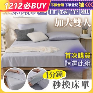 【BEDCLOTHA魔術秒換】天絲/天絲棉六件標準床組 加大雙人6尺