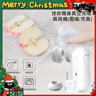 WONDER 迷你隨身真空充吸兩用機(壓縮/充氣)【加贈食品保鮮袋10入】WH-VA01B