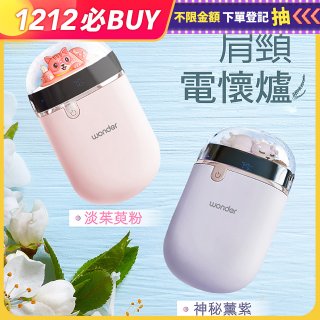 486 肩頸電懷爐 充電式