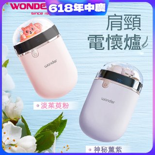 486 肩頸電懷爐 充電式