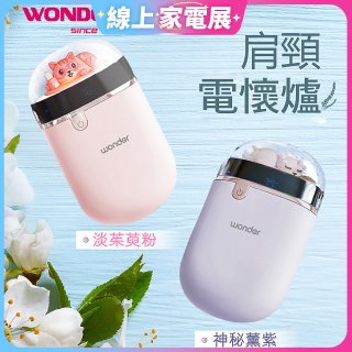 486 肩頸電懷爐 充電式
