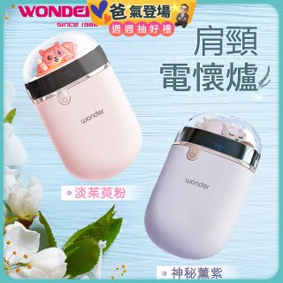 486 肩頸電懷爐 充電式