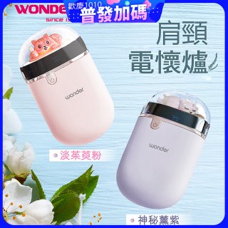 486 肩頸電懷爐 充電式