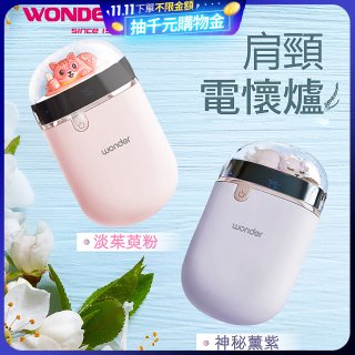 486 肩頸電懷爐 充電式