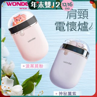 486 肩頸電懷爐 充電式