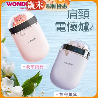 486 肩頸電懷爐 充電式(粉)