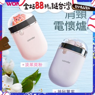 486 肩頸電懷爐 充電式(粉)