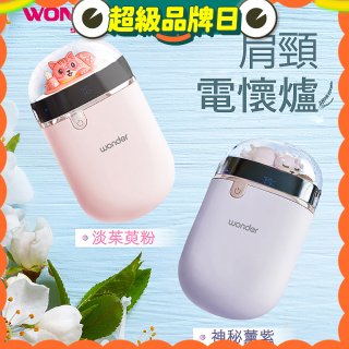 486 肩頸電懷爐 充電式(粉)