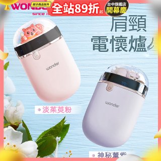 486 肩頸電懷爐 充電式(粉)