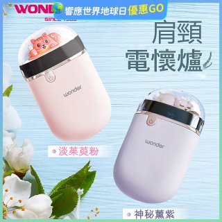 486 肩頸電懷爐 充電式(粉)