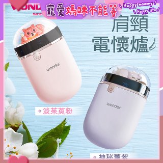 486 肩頸電懷爐 充電式(粉)