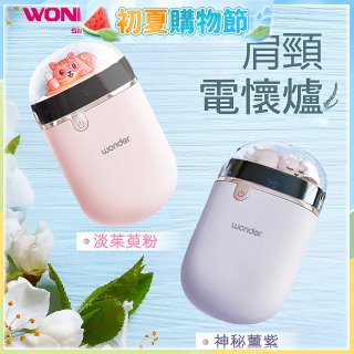 486 肩頸電懷爐 充電式(粉)