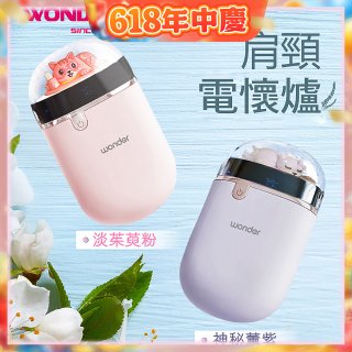 486 肩頸電懷爐 充電式(粉)