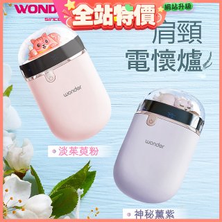 486 肩頸電懷爐 充電式(粉)