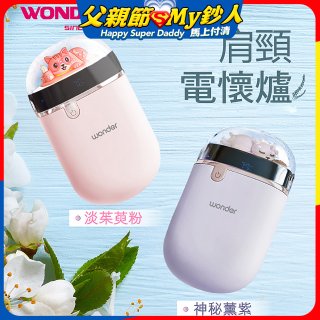 486 肩頸電懷爐 充電式(粉)
