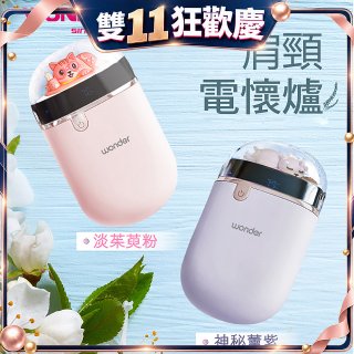 486 肩頸電懷爐 充電式(粉)