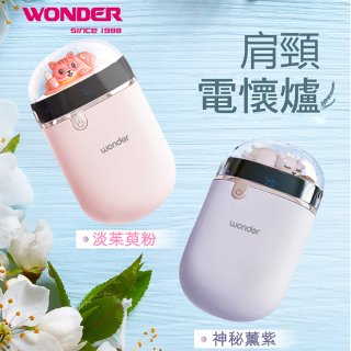 486 肩頸電懷爐 充電式