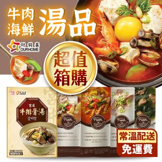 【韓味不二】Ourhome 牛品類｜海鮮類湯品 〈9種口味選擇〉超值箱購-2023/12到期
