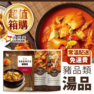 【韓味不二】Ourhome 豬品類湯品超值12入箱購 2024/2月到期