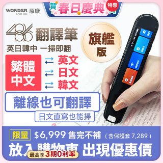 【結帳現折】486 英日韓中翻譯筆【旗艦版】