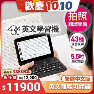 486 英文學習機