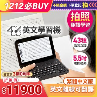 486 英文學習機