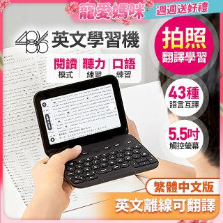 486 AI英文學習機 WM-T100W
