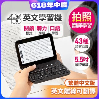 486 AI英文學習機 WM-T100W