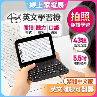 486 AI英文學習機 WM-T100W