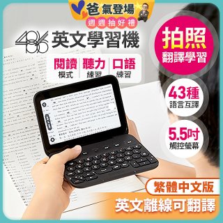 486 AI英文學習機 WM-T100W