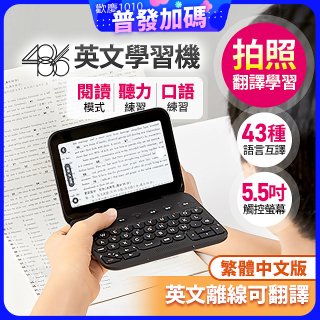 486 AI英文學習機 WM-T100W