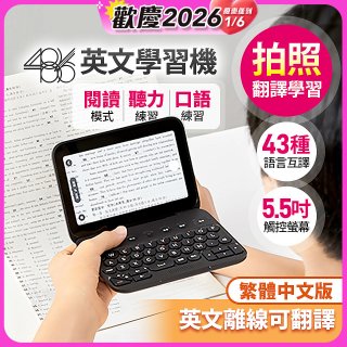 486 AI英文學習機 WM-T100W