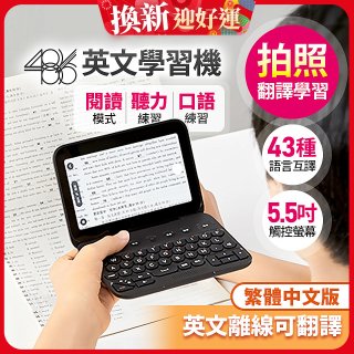 486 AI英文學習機 WM-T100W