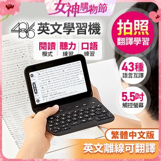 486 AI英文學習機 WM-T100W