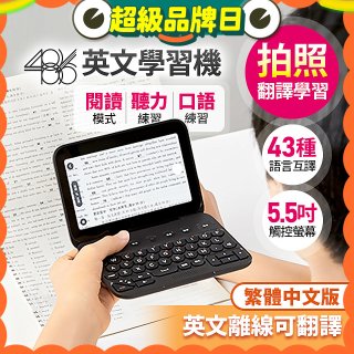 486 AI英文學習機 WM-T100W