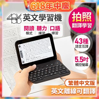 486 AI英文學習機 WM-T100W