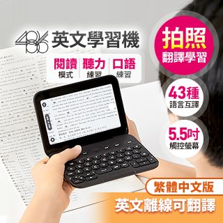 486 AI英文學習機 WM-T100W